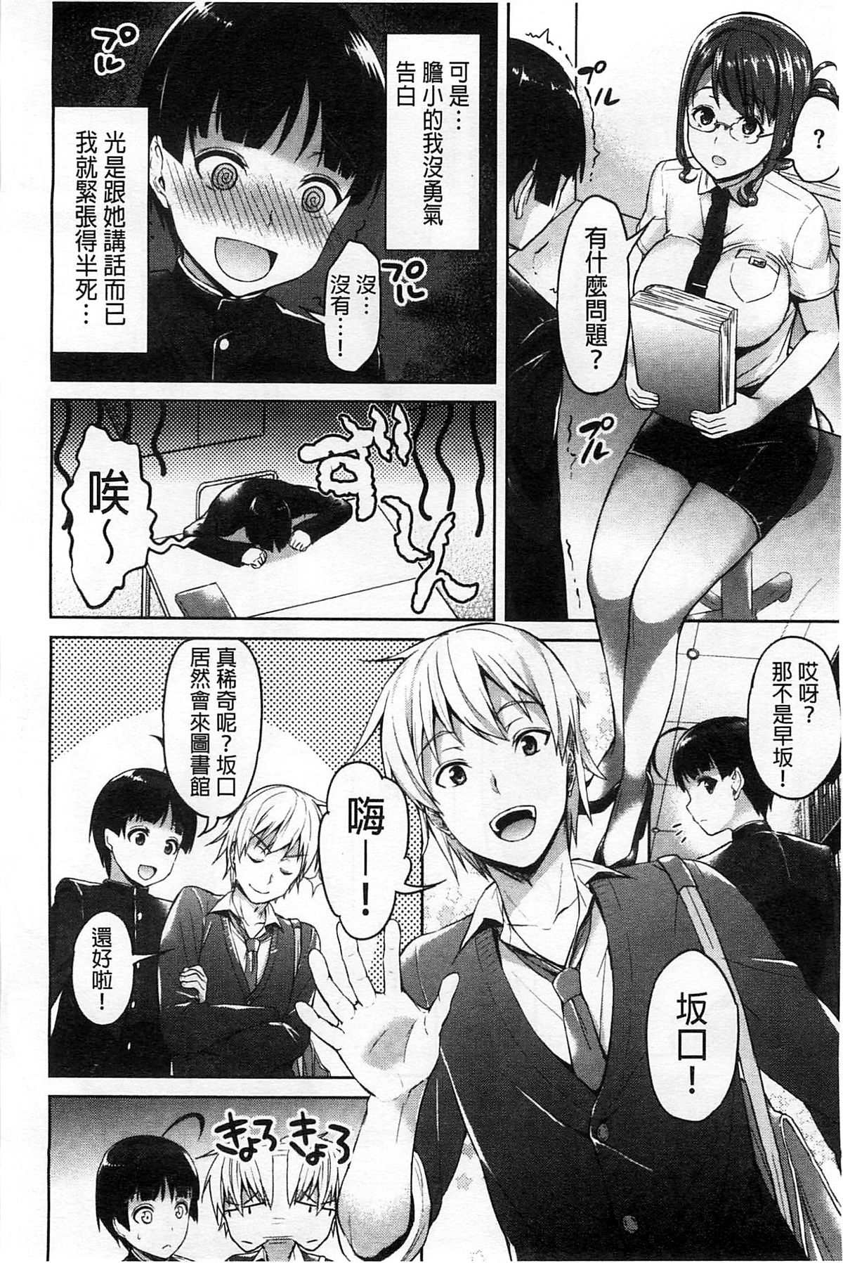 [Asahina Hikage] ZUPPURI Shichau? | 徹頭徹尾的來做吧？ [Chinese] page 47 full
