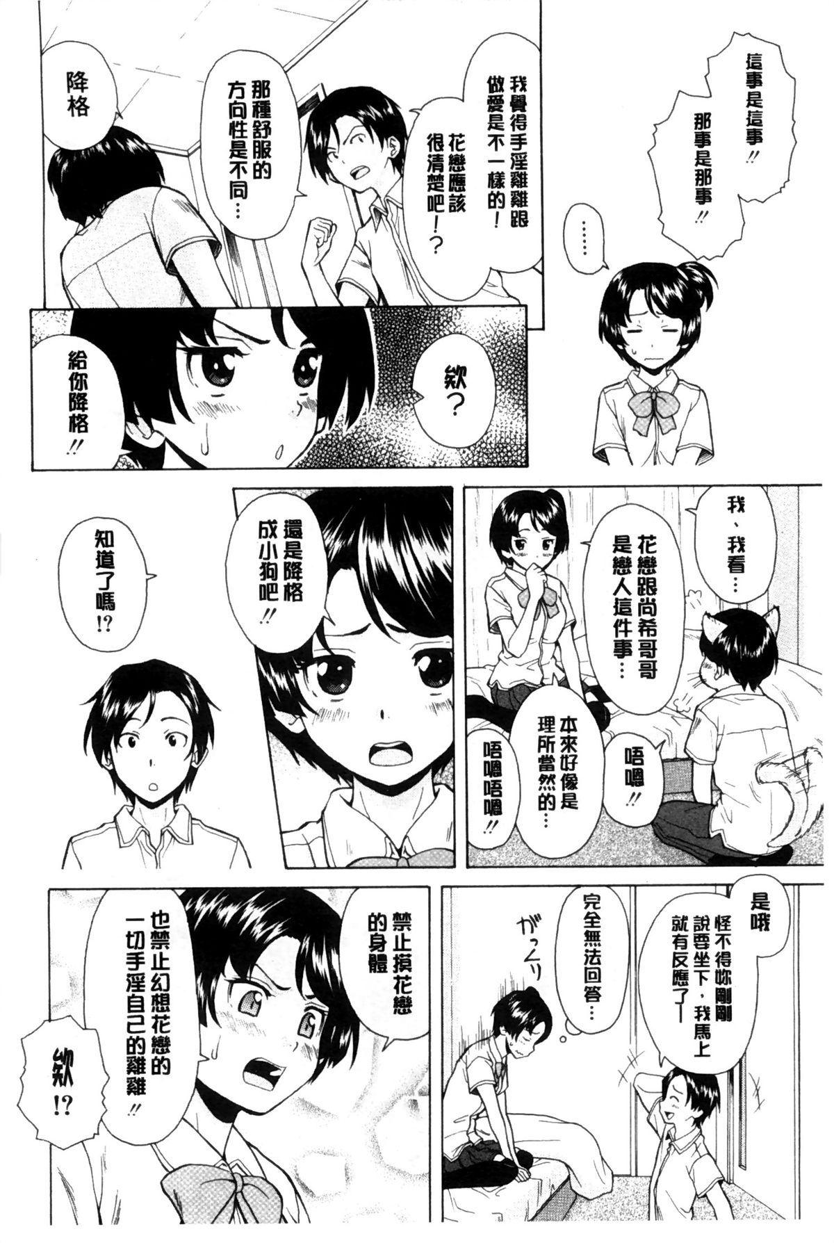 [Fuuga] Oreno Neesan... | 我的兄嫂愛人… [Chinese] page 39 full