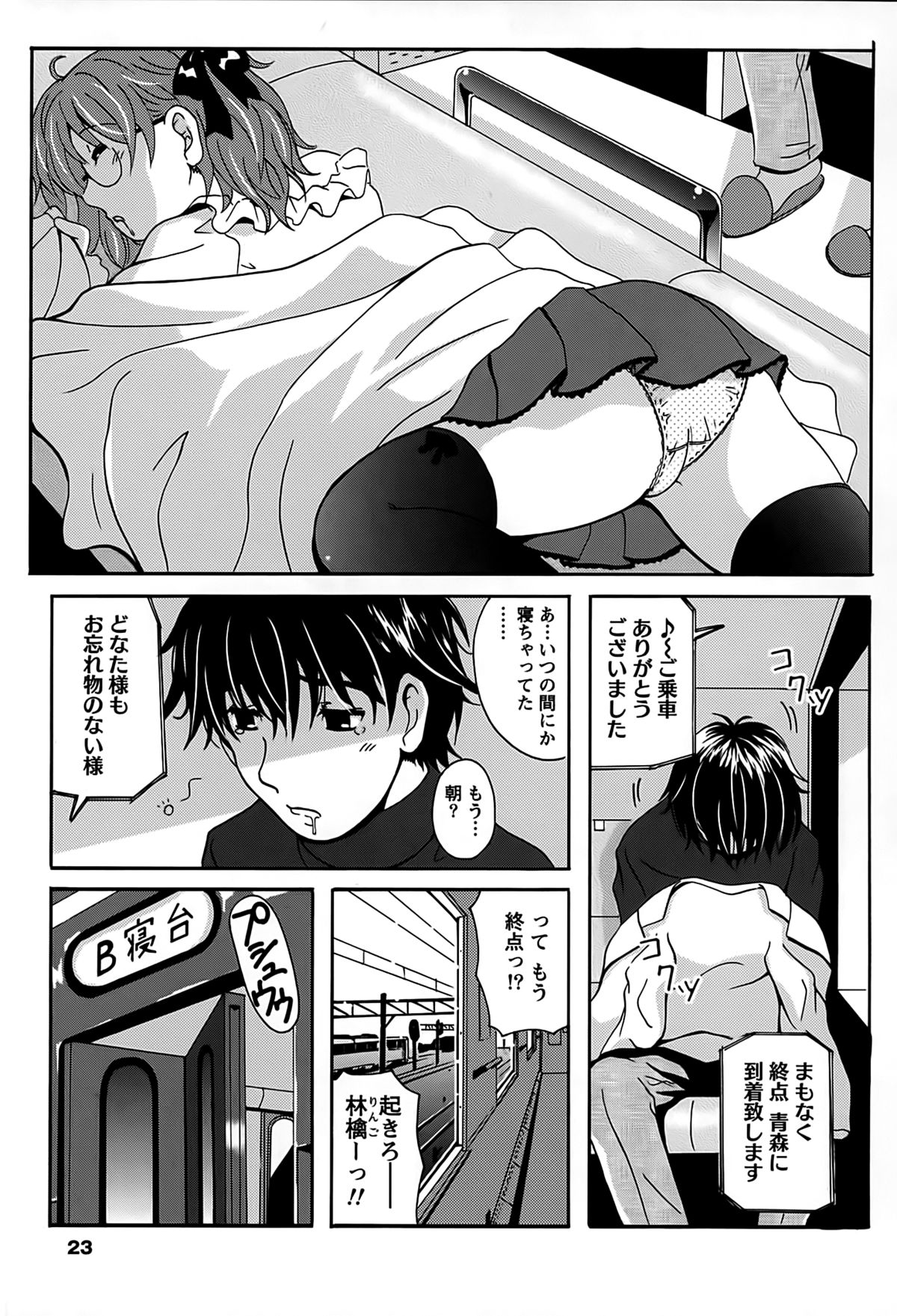 [Bell's] Eki Naka Koi Tabi page 23 full