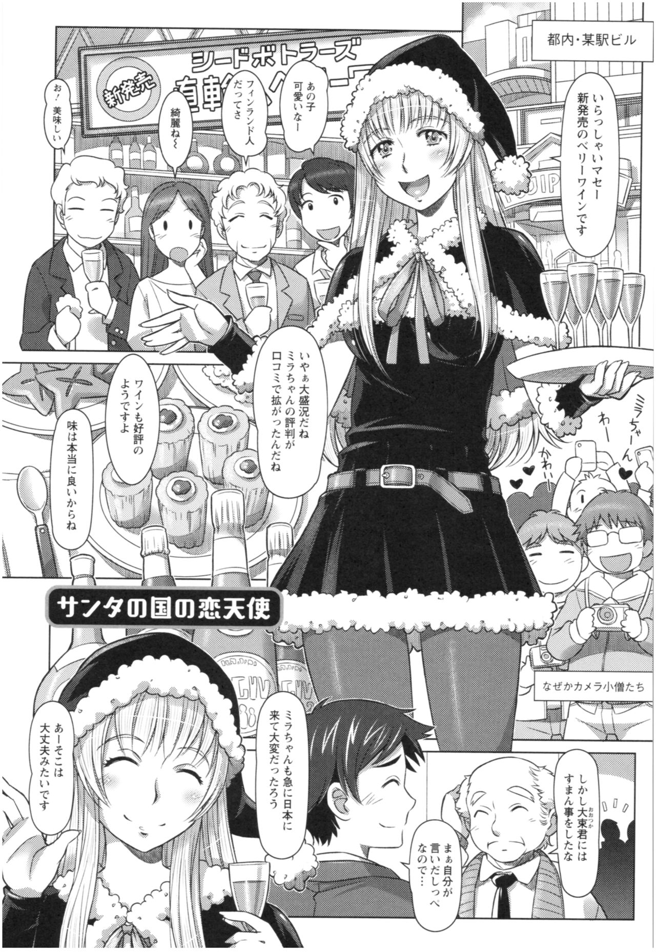 [Sameha Ikuya] Sekai・Kawaii・à la carte page 24 full