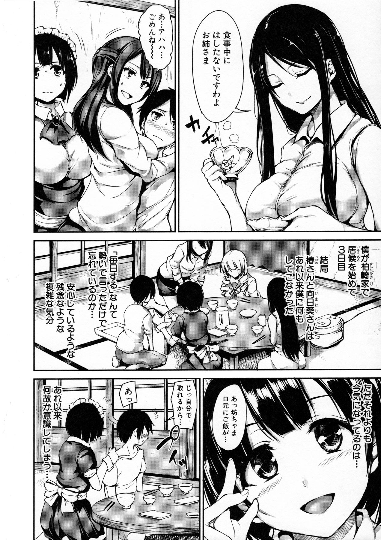 [Tachibana Omina] At Home Harem FudeoroSisters page 47 full