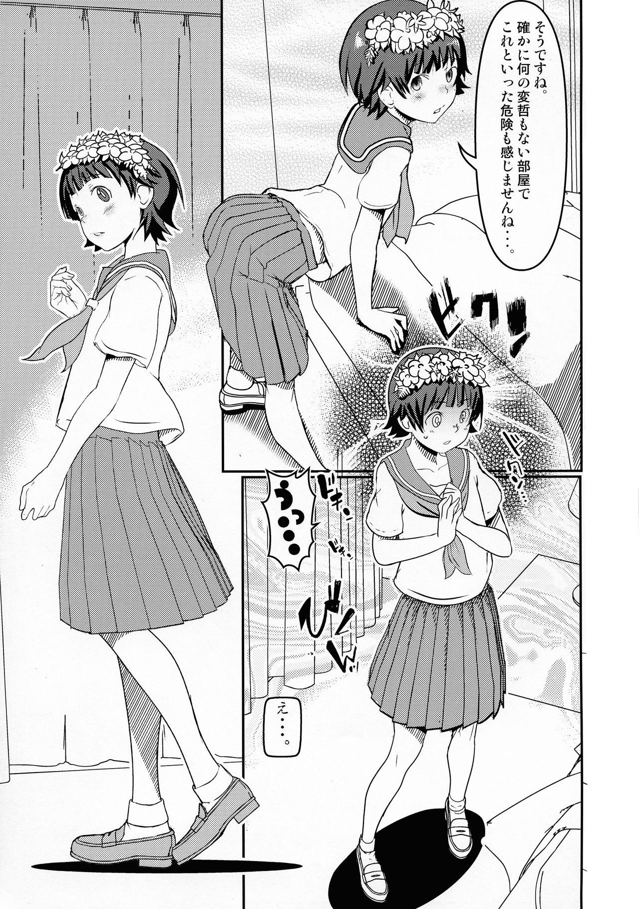 (C96) [Salt Peanuts (Niea)] Let The Happiness In (Toaru Kagaku no Railgun) page 5 full