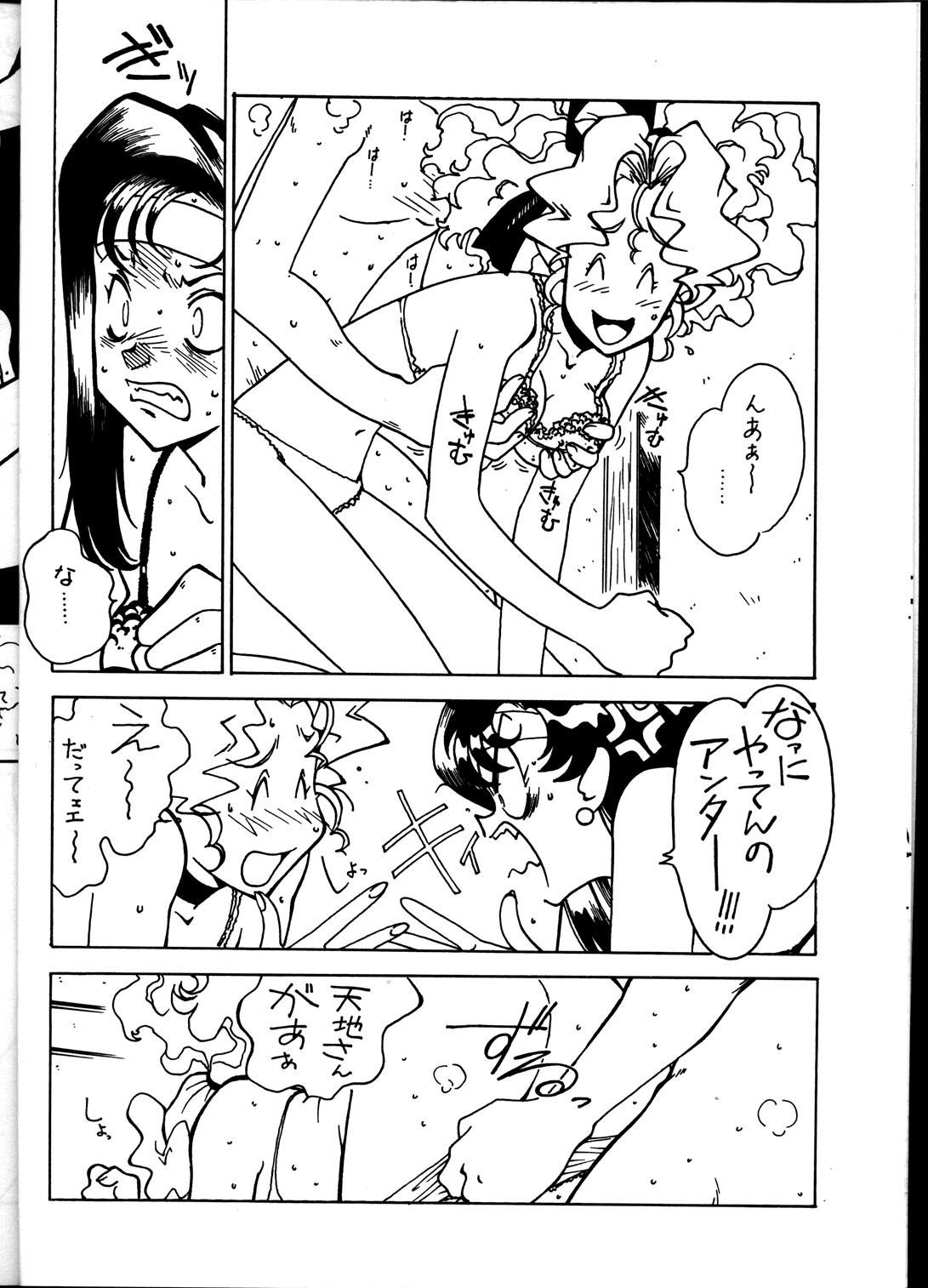 (CR33) [Bible (Ogata Satomi)] Kyouakuteki Shidou Vol. 11 Junbigou Version 4 (Tenchi Muyou!) page 7 full