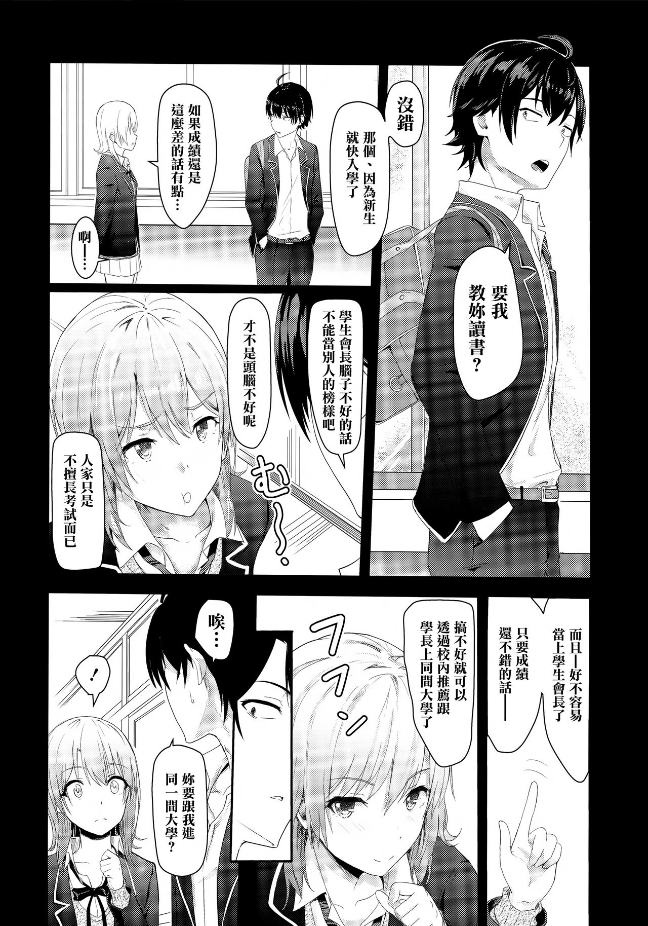 (C92) [Syukurin] Iroha ~Reverse 3~ (Yahari Ore no Seishun Love Come wa Machigatteiru.) [Chinese] [清純突破漢化組] page 4 full