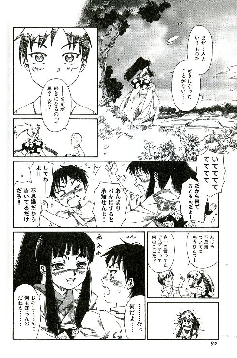 [Kashimada Shiki] Tenarahi no Yume page 10 full
