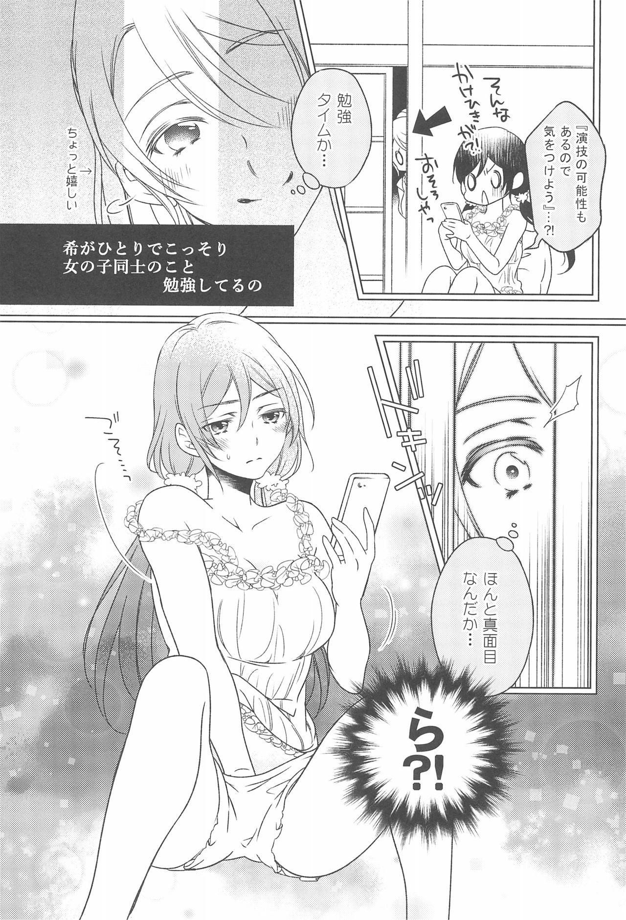 (C92) [Dontokoi (Hatoyarou)] Kanojo wa. (Love Live!) page 17 full