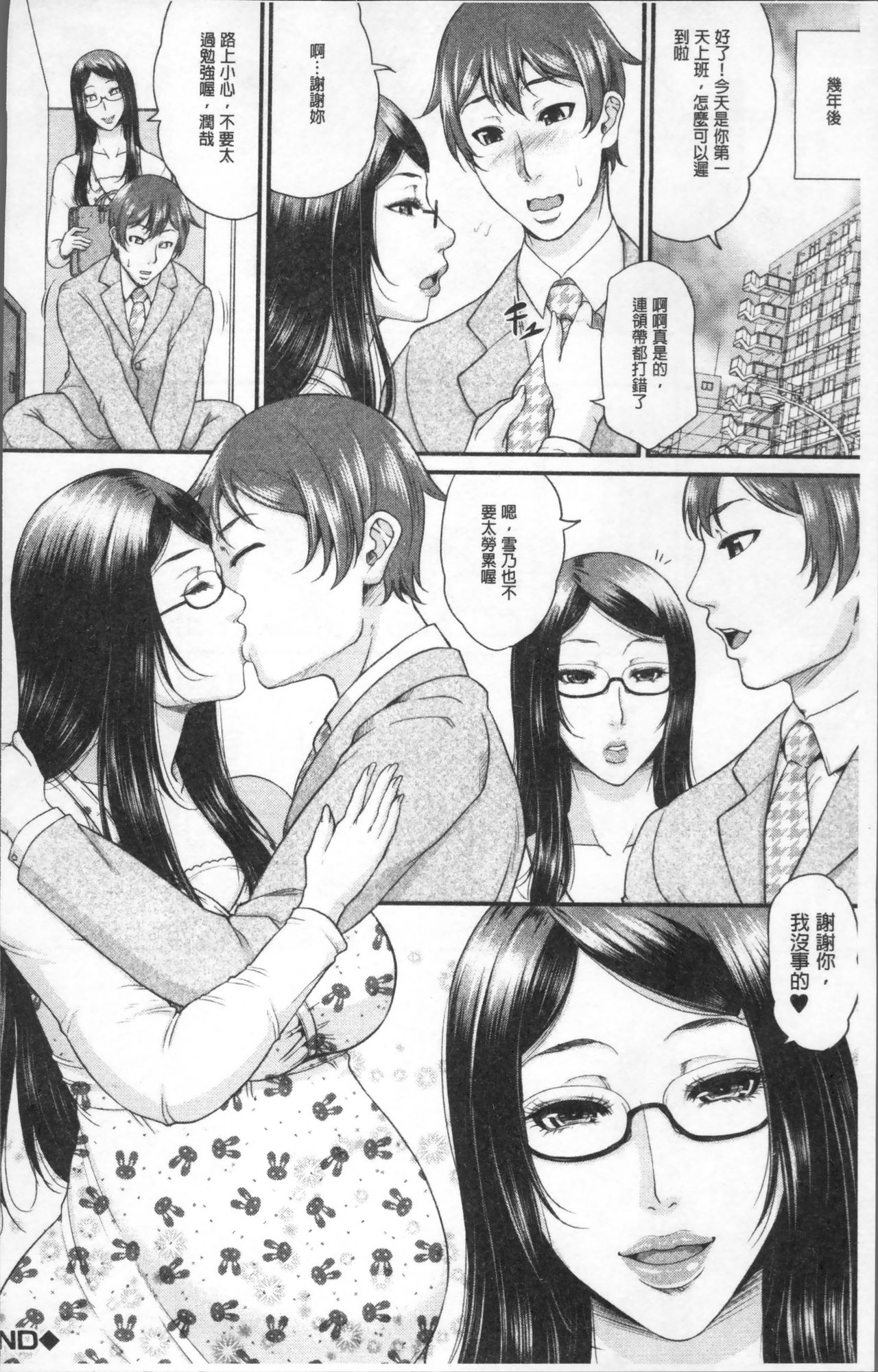 [Toguchi Masaya] Wotome Haha [Chinese] page 212 full