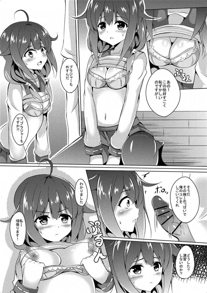 (CT26) [Area7 (Kinata)] Daidokoro de Tokubetsu Enshuu (Kantai Collection -KanColle-) page 7 full