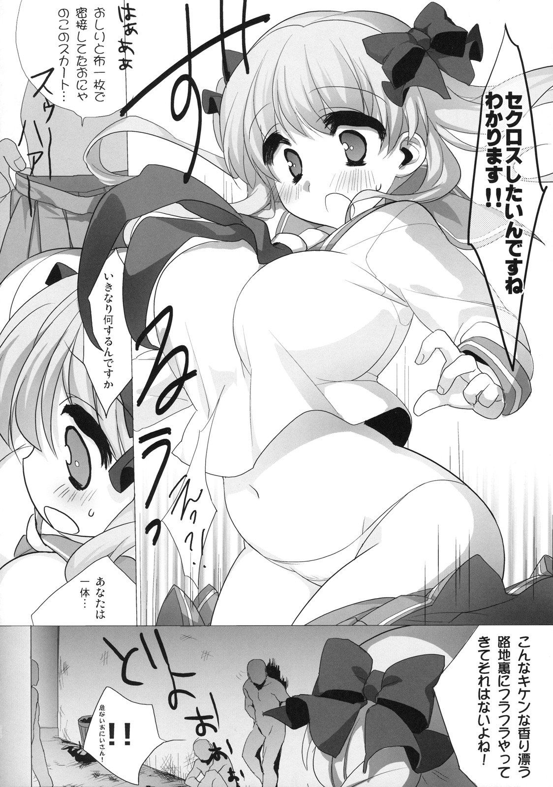 (C77) [Boot Sector] HARAHARA MURAMURA (-Saki-) page 5 full