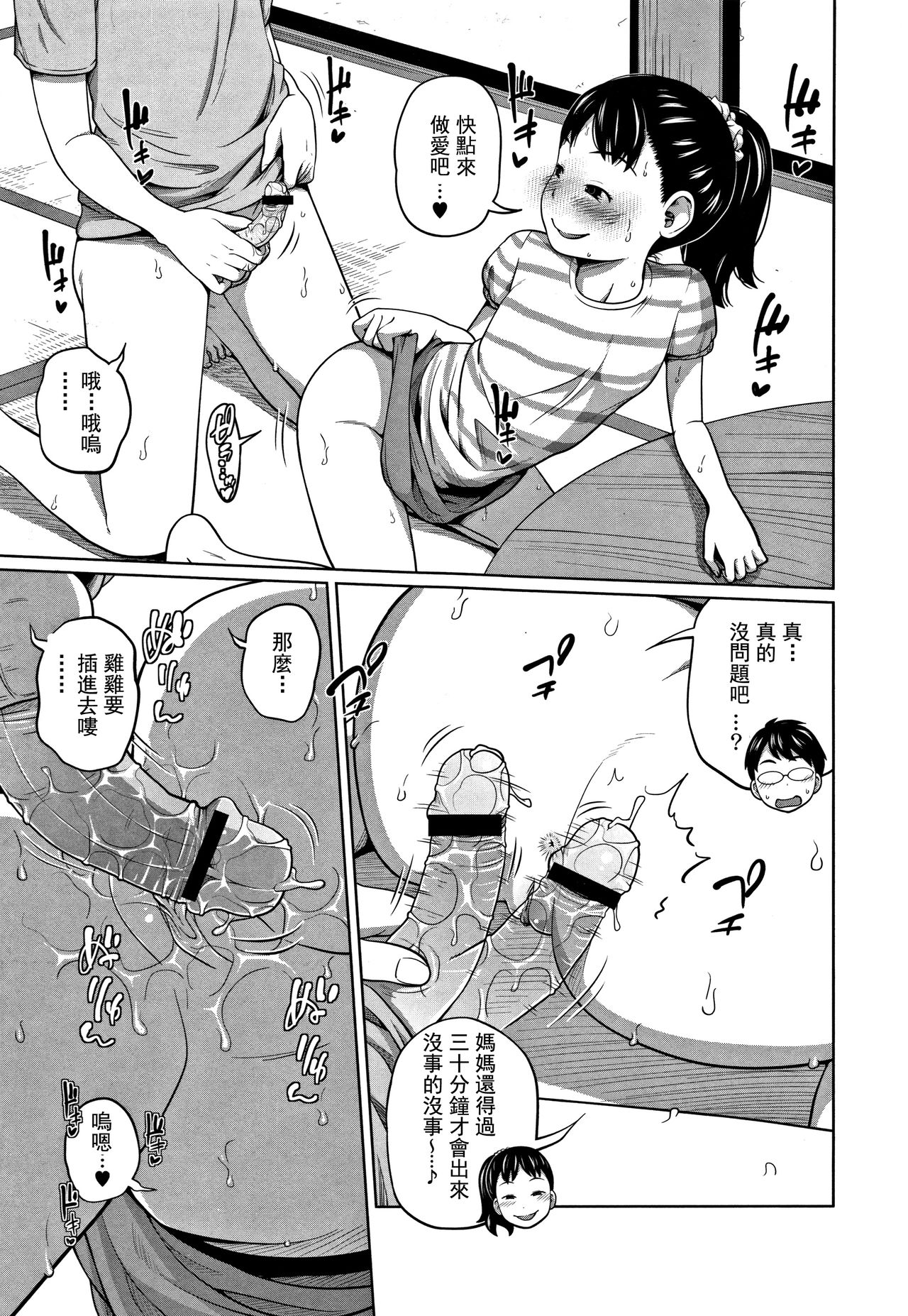 [Tsubaki Jushirou] Kawaii Imouto to Ikenai Koto Shiteimasu! Ch.1-3 [Chinese] [灰羽社汉化组] page 16 full
