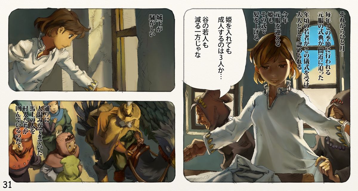 [Suzuki Dogezaemon] Mushi Mezuru Himegimi 3 (Nausicaä of the Valley of the Wind) [Digital] page 32 full