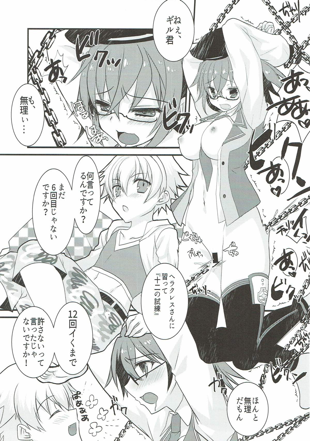 (Ou no Utsuwa Grail Oath 3) [Nekomarudow. (Tadima Yoshikadu)] Gil-kun to Shota Sukebe Shiyou to Shite Gekokujou Sareru Hon. (Fate/Grand Order) page 2 full