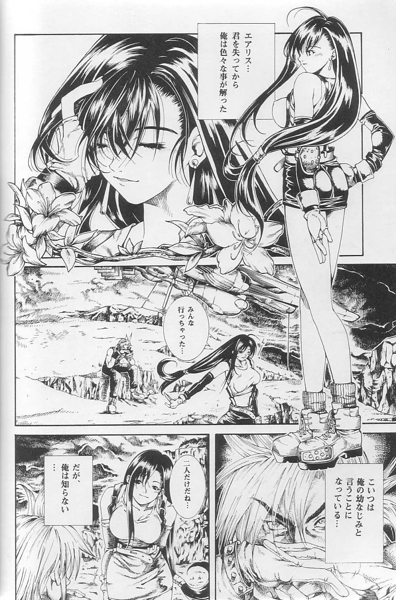 [ANNA'S CLUB (Katamatsu Tenrai)] Sephiroth incomplete No' (Final Fantasy VII) page 18 full