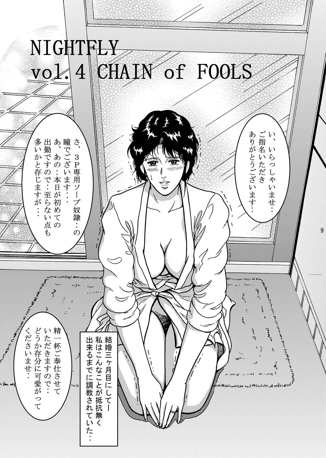 (C67) [Atelier Pinpoint (CRACK)] NIGHTFLY vol.4 CHAIN of FOOLS (Cat's Eye) page 8 full