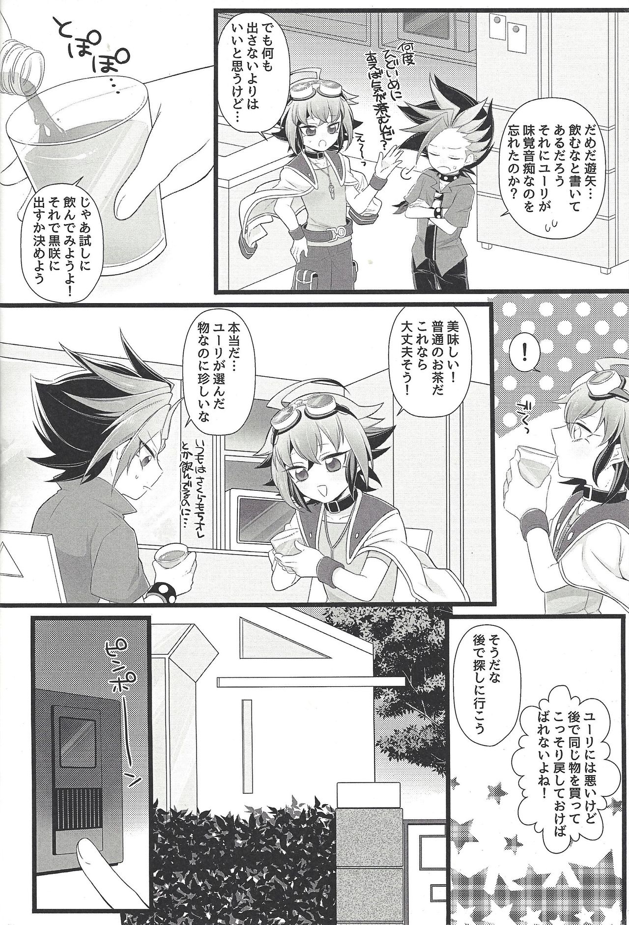 [Cotton100% (No i)] Mō ikkai (Yu-Gi-Oh! ARC-V) page 5 full