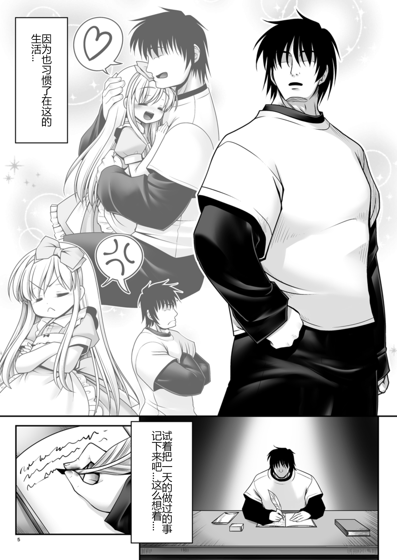 [Yosutebito na Mangakaki (Tomoki Tomonori)] Fushigi no Kuni wa Tanetsuke Biyori (Alice in Wonderland) [Digital] [Chinese] [幻境灵歌个人汉化] page 5 full