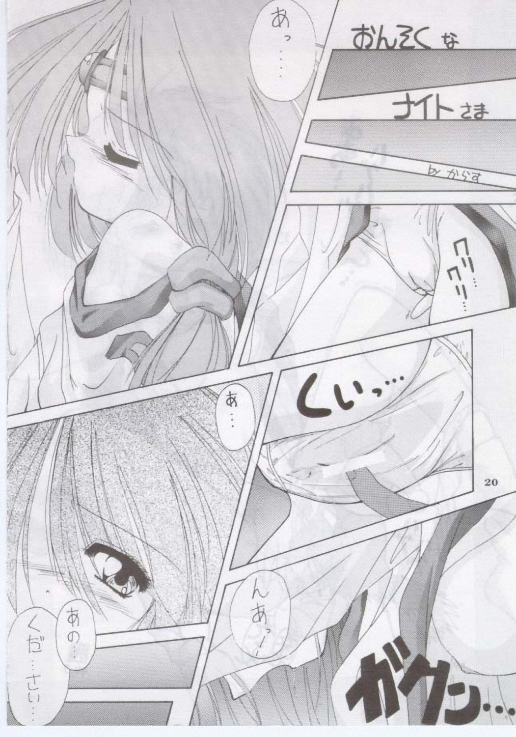 [Ashuraya] Yoru Hikou (Haou Daikei Ryu Knight) page 19 full