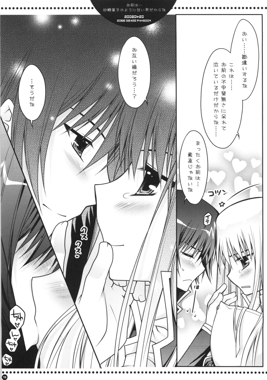 (SC39) [PINK (Araiguma)] Omae wa... Satou Kashi no You ni Amai Otoko da Kara na (Code Geass) page 12 full