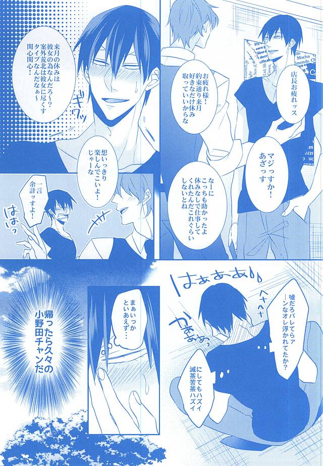 (C88) [Mix (Rui)] With you forever (Yowamushi Pedal) page 4 full