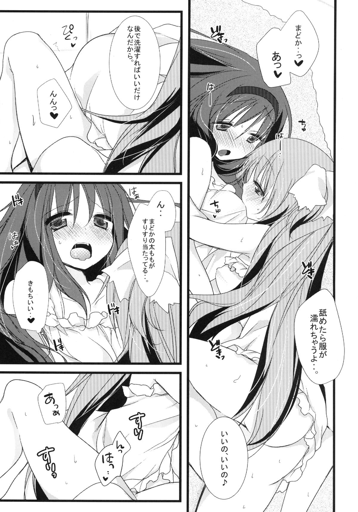 [Momo9 (Shiratama Yomogi)] huwacocochi (Puella Magi Madoka Magica) [Digital] page 14 full
