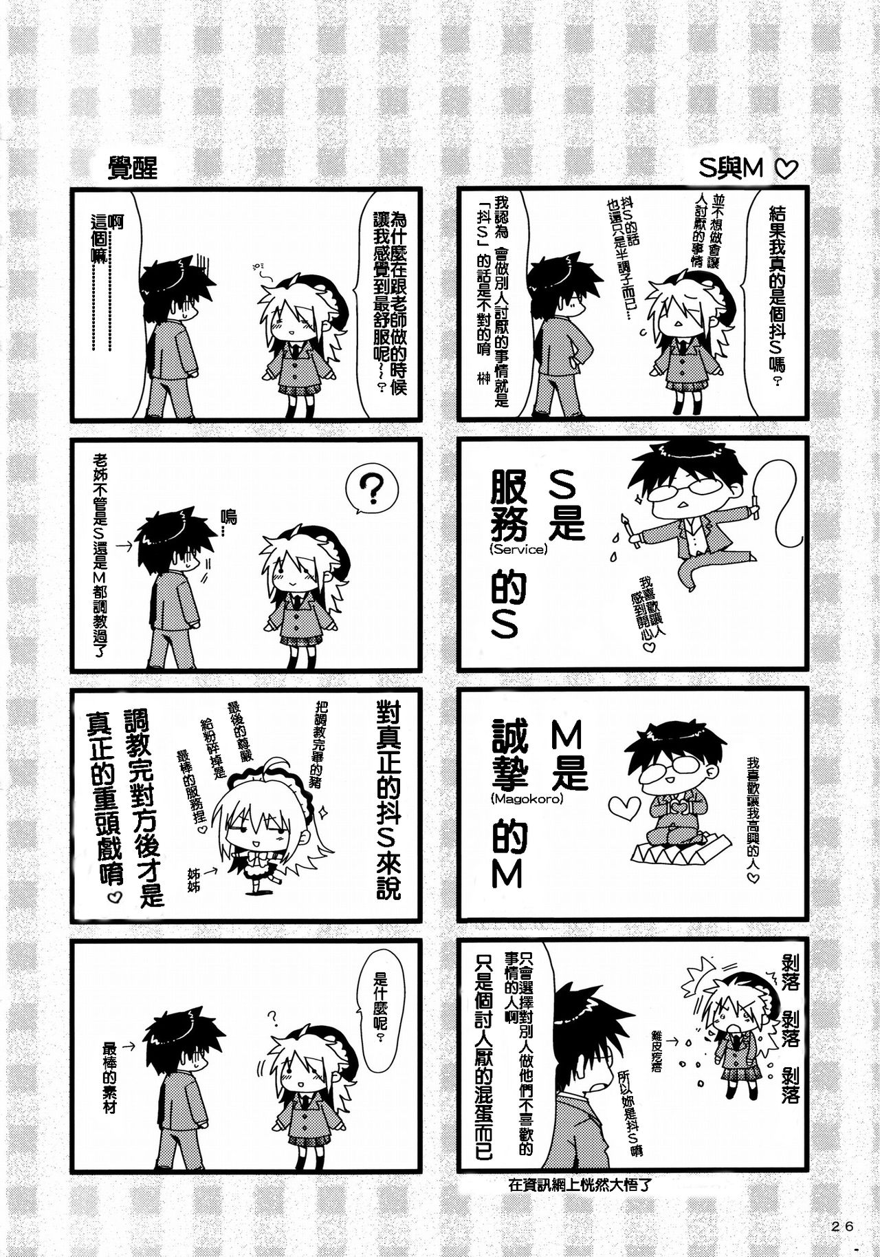 (C79) [Alpha to Yukaina Nakamatachi (Alpha)] Expert ni Narimashita! 8 Joou-sama no Otoshi Kata [Chinese] [純愛腳底工坊漢化] page 26 full