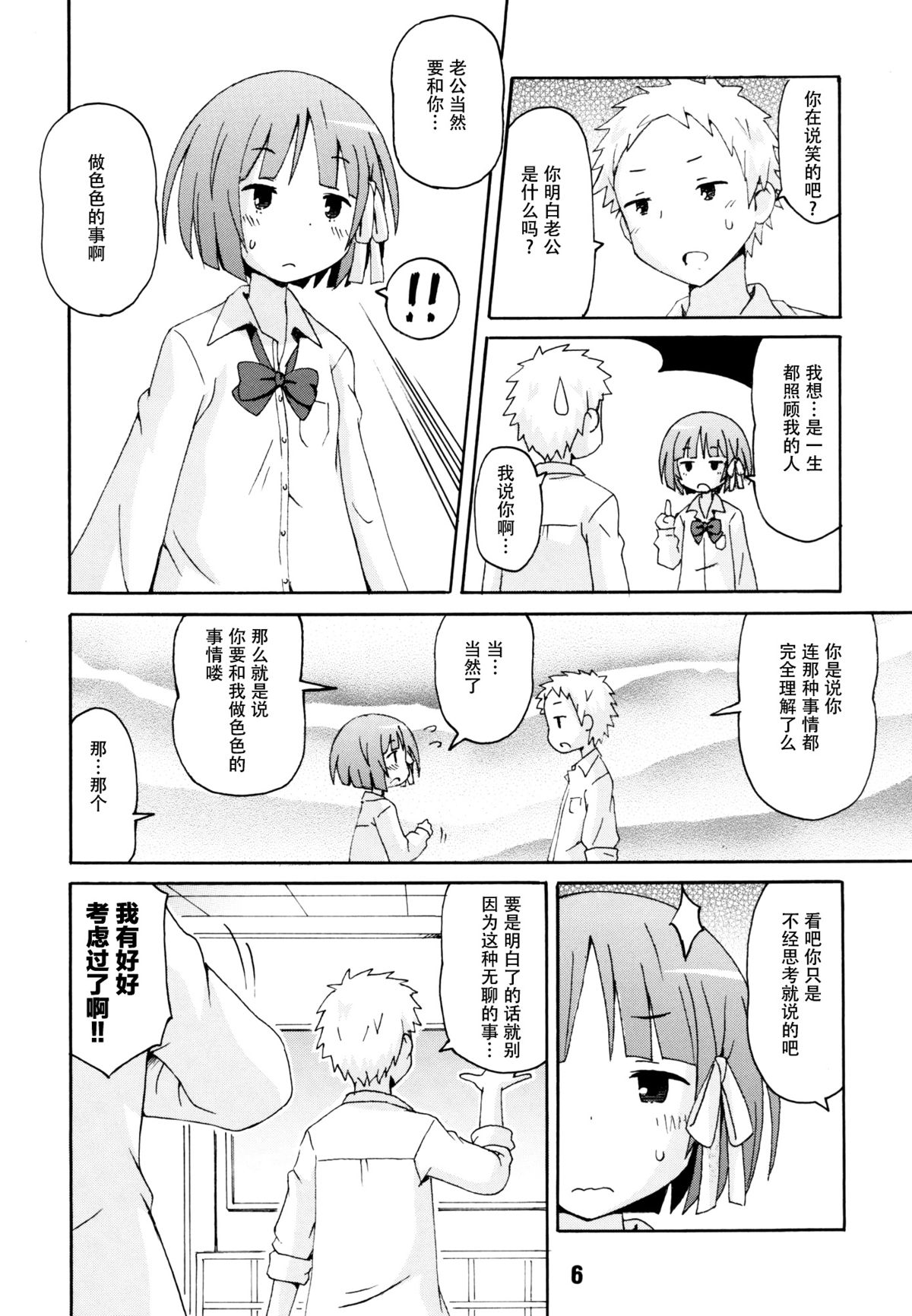 [Shinohara Heavy Industry (Haruna Mao, Ukyouchu, Musasiya Chogenbo)] Isshuukan Friex. - ONE WEEK FRIEX. (One Week Friends) [Chinese] [脸肿汉化组] [Digital] page 6 full