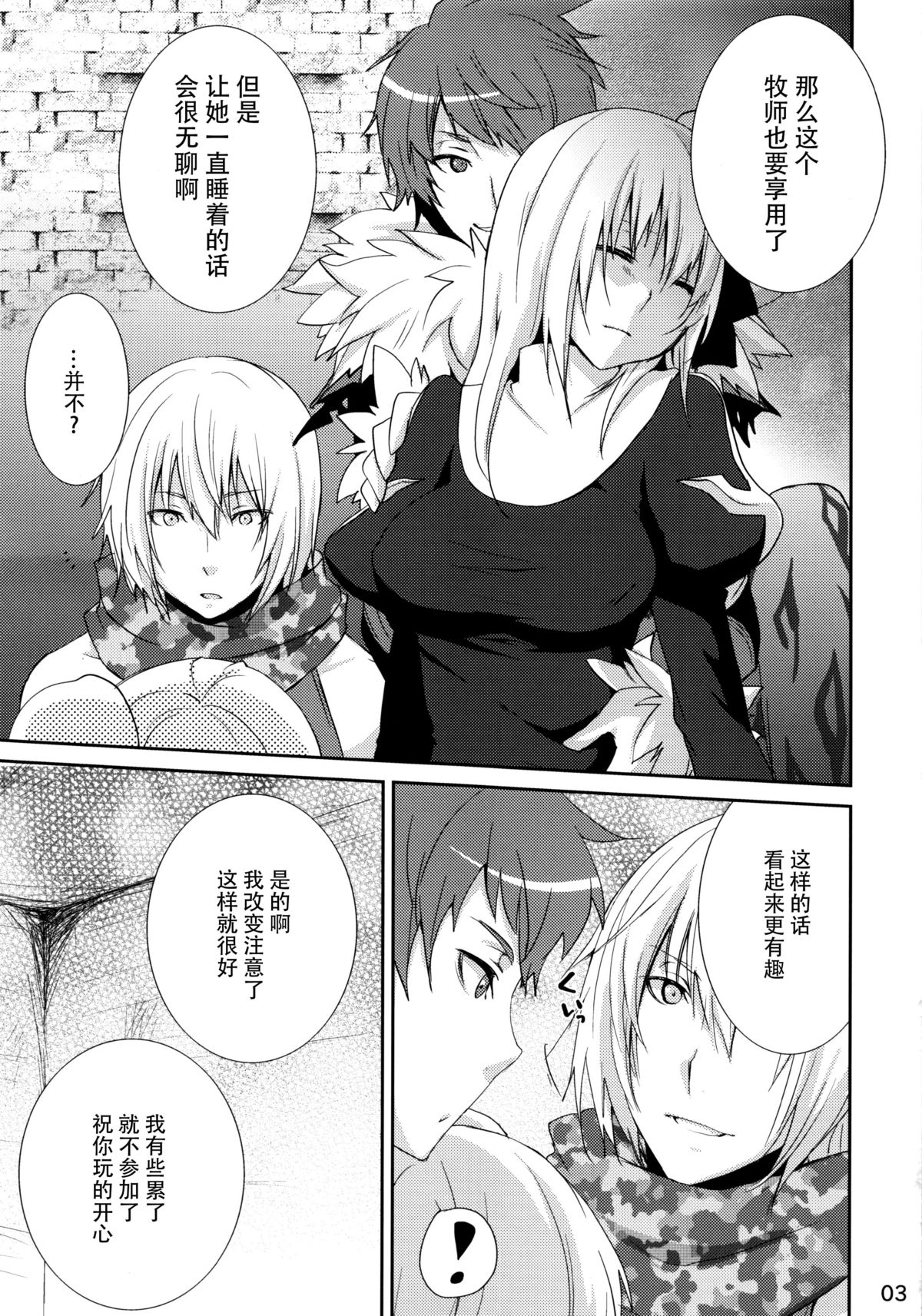 (COMIC1☆6) [Tougesakuraya (Yukian)] Prioress (Ragnarok Online) [Chinese] [脸肿汉化组] page 5 full