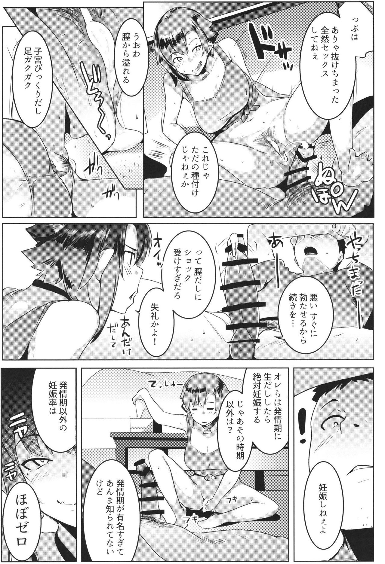 [Hitsuji Kikaku (Muneshiro)] Imouto wa Mesu Orc 2 page 23 full