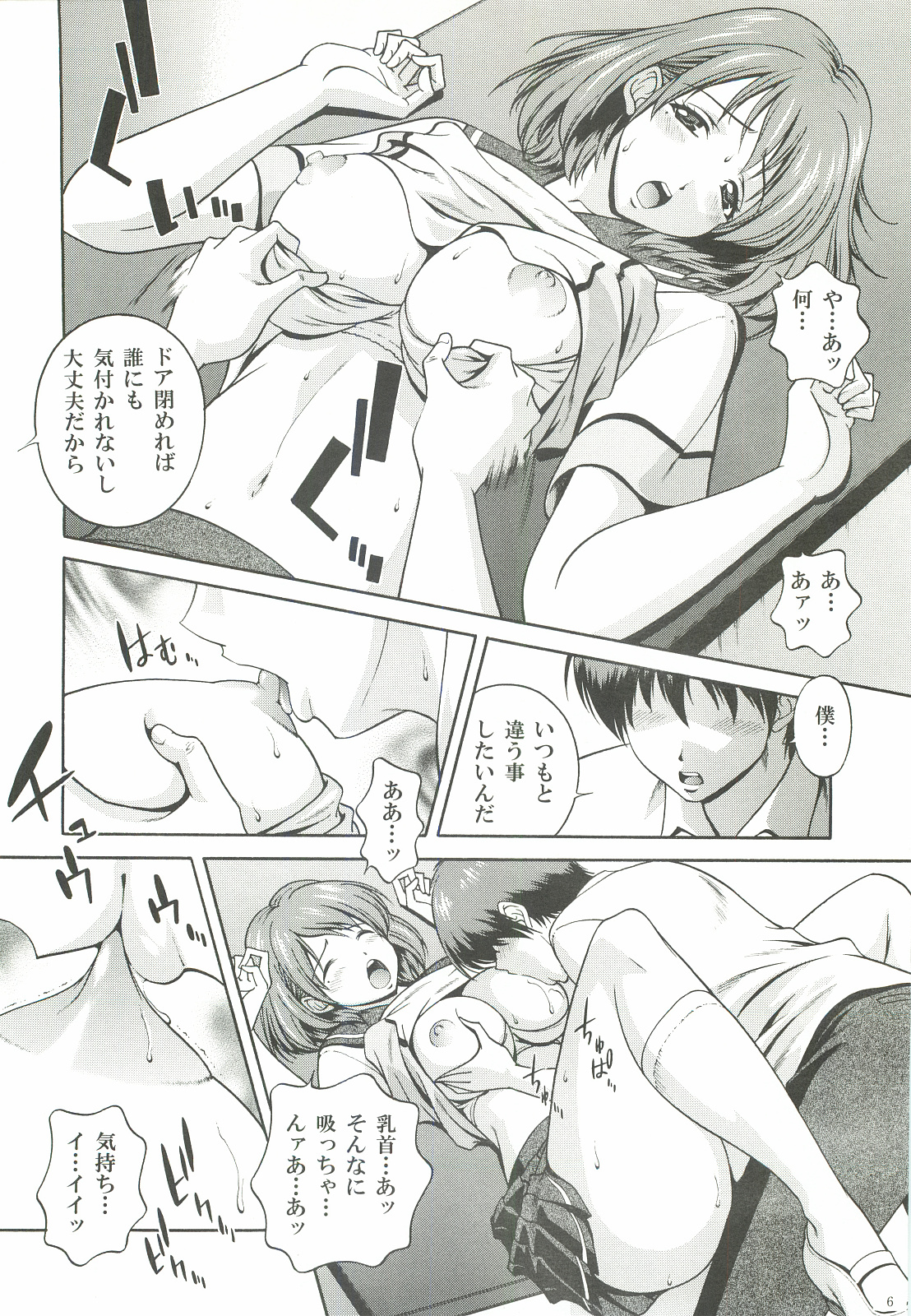 (CT16) [Mattsuaya (Matsuzawa Kei)] Oneesan to Issho (Love Plus) page 5 full