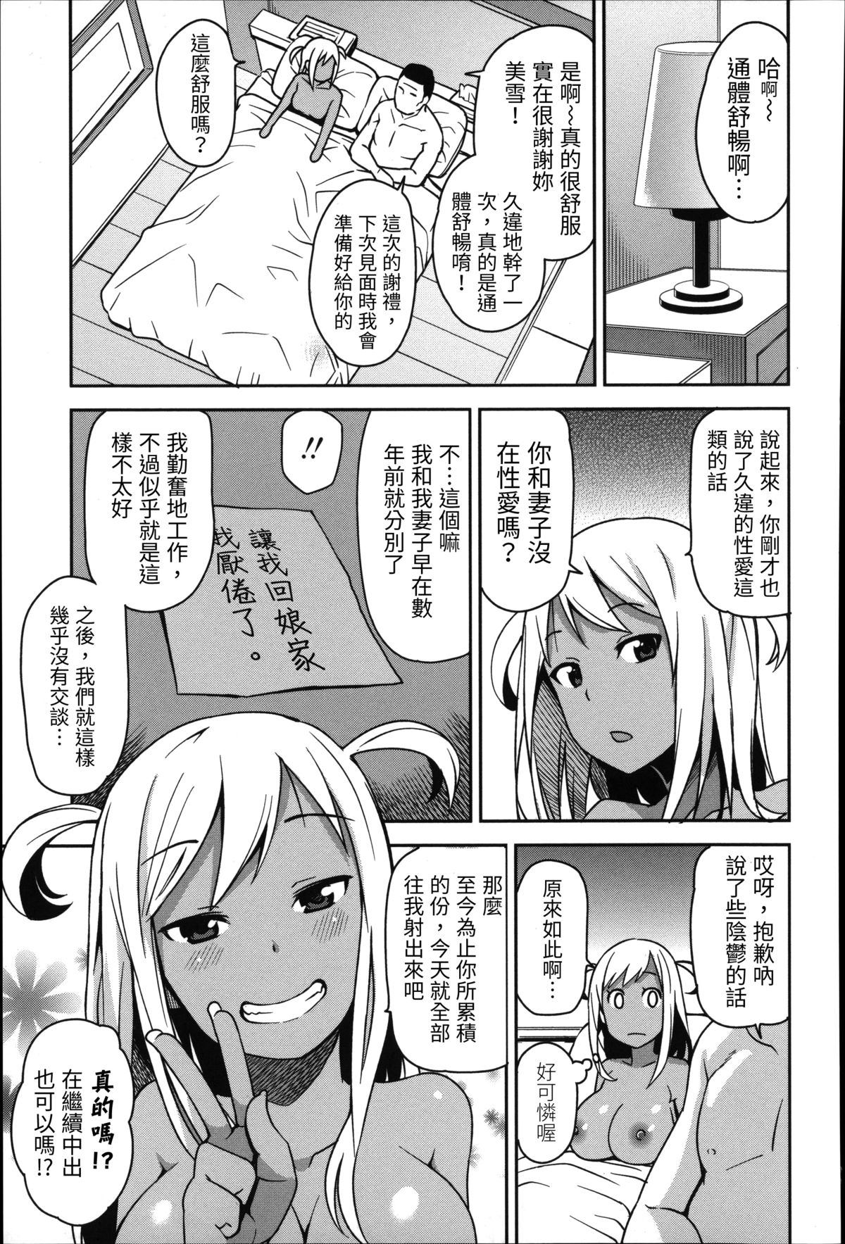 [Tamagoro] TAKE OUT 1-2 + Bangaihen [Chinese] [援力覺醒漢化] page 17 full