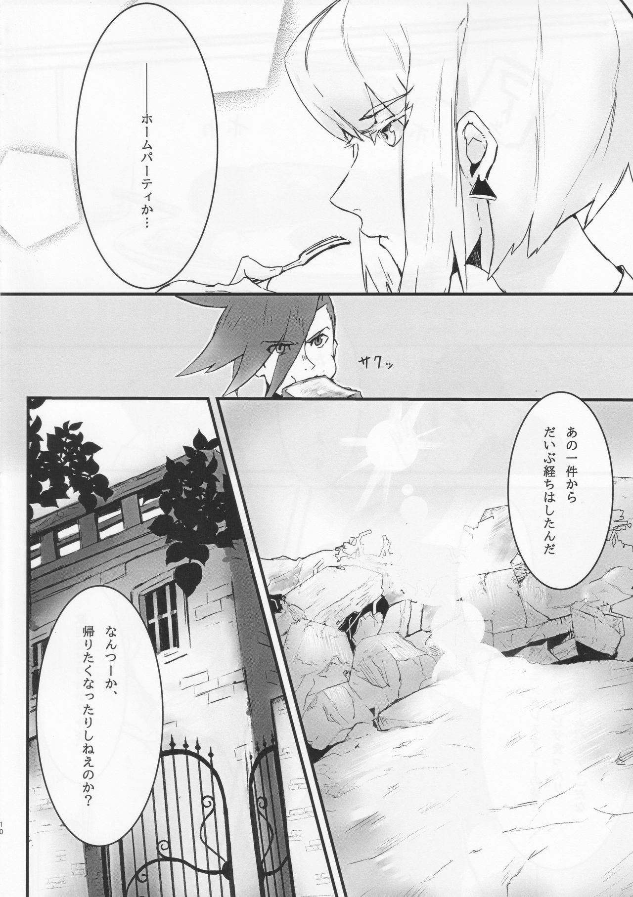 (Kanzen Nenshou!!) [SYAKE-AMA (Misaki)] Wasurenagusa (Promare) page 9 full