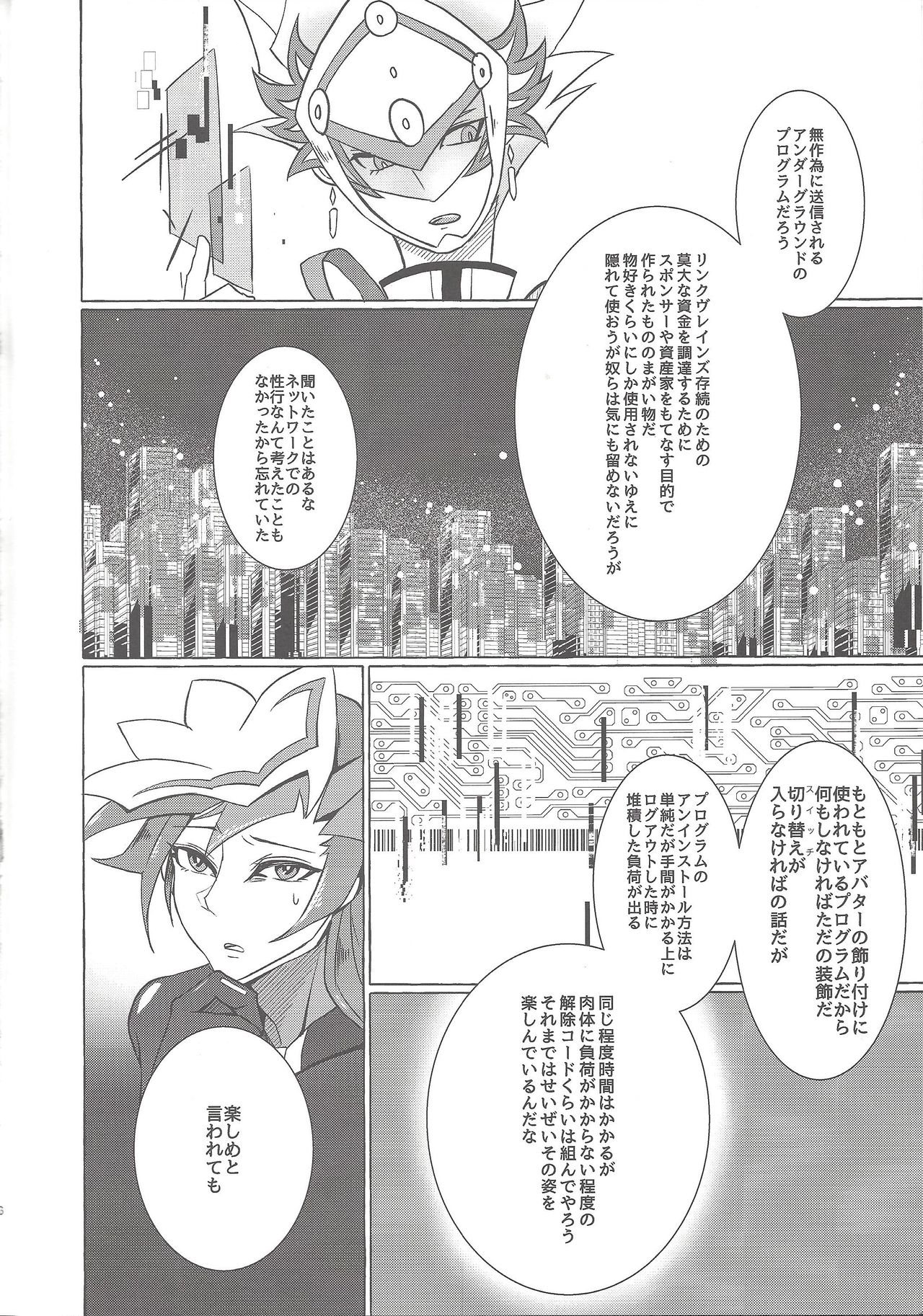 (Chou Ore no Turn 2019) [SuDN (Yadoli Yura)] Instant Unreal (Yu-Gi-Oh! VRAINS) page 5 full