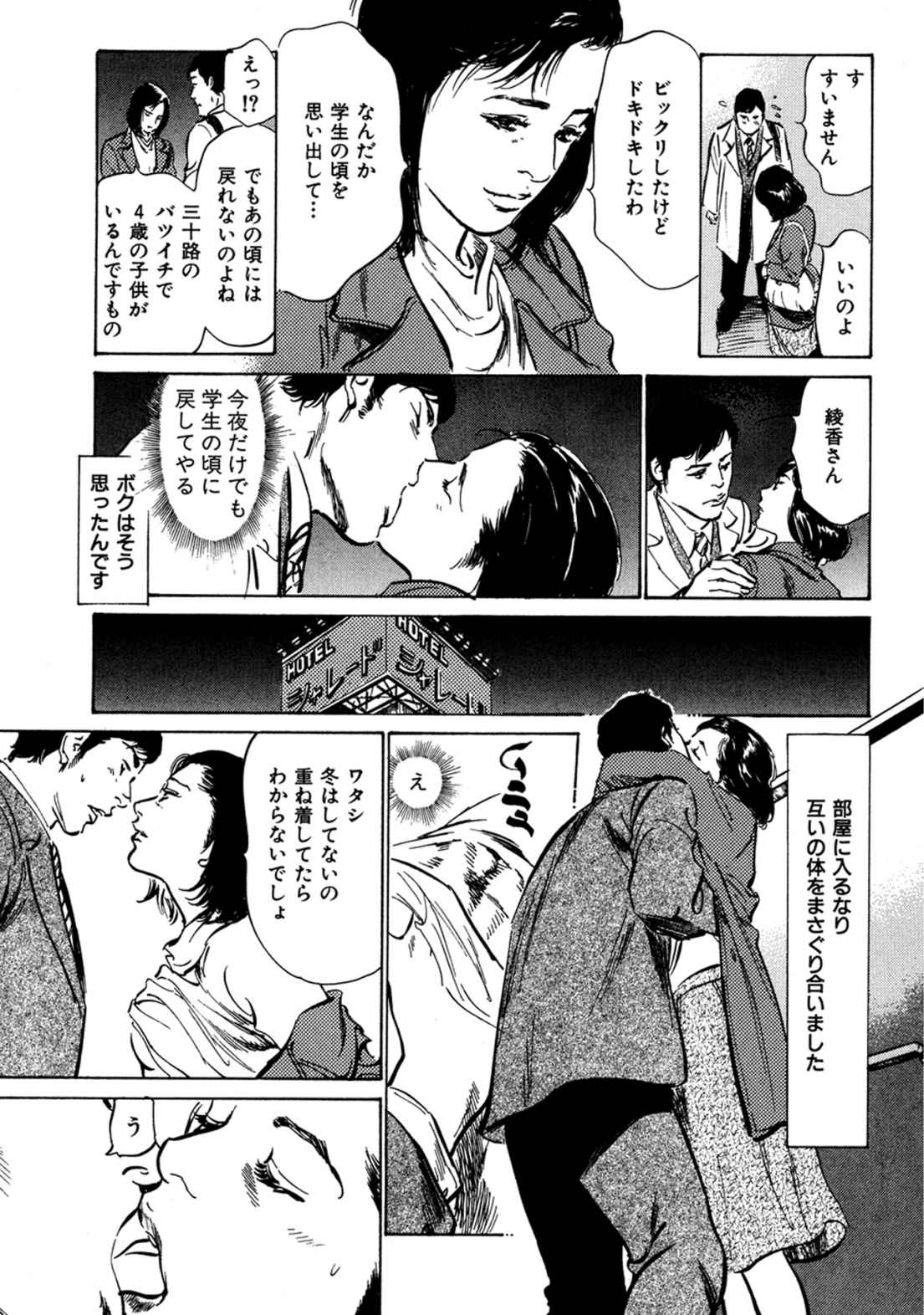 [八月薫] 八月薫全集 第3巻 働くカラダ (2) page 29 full