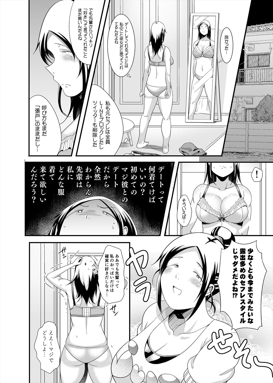 [TK Jesus (Takeyama Shimeji)] Choudo Ii Onna After Harajuku Date Hen Jou [Digital] page 8 full