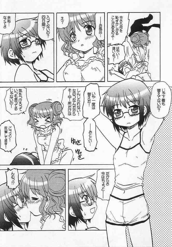 (SC35) [Tougall Kai (Kairakuen Umeka)] Yamabukiiro no Mebae Drive - Sunlight Yellow Sprout-Drive (Hidamari Sketch) page 16 full