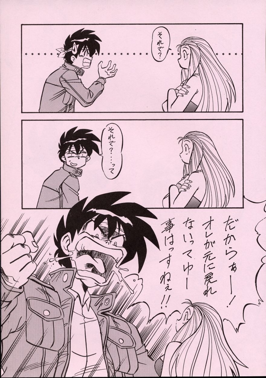 (C55) [ALPS] LOOK BACK 5 (Ghost Sweeper Mikami) page 33 full
