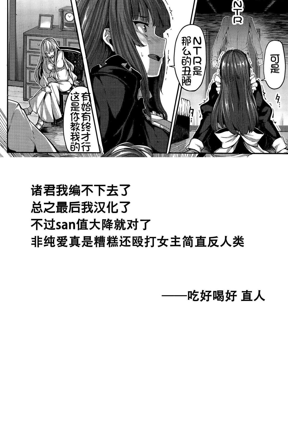 [Shiokonbu] Fanaticism ~Shitto no Me~ (COMIC BAVEL 2015-11) [Chinese] [直人個人漢化] page 42 full