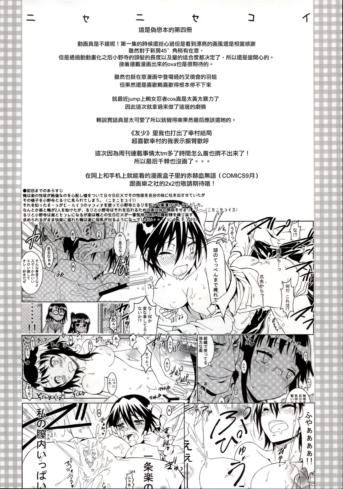 (C86) [Project Harakiri (Kaishaku)] Nisenisekoi 4 (Nisekoi) [Chinese] [无毒汉化组] page 4 full