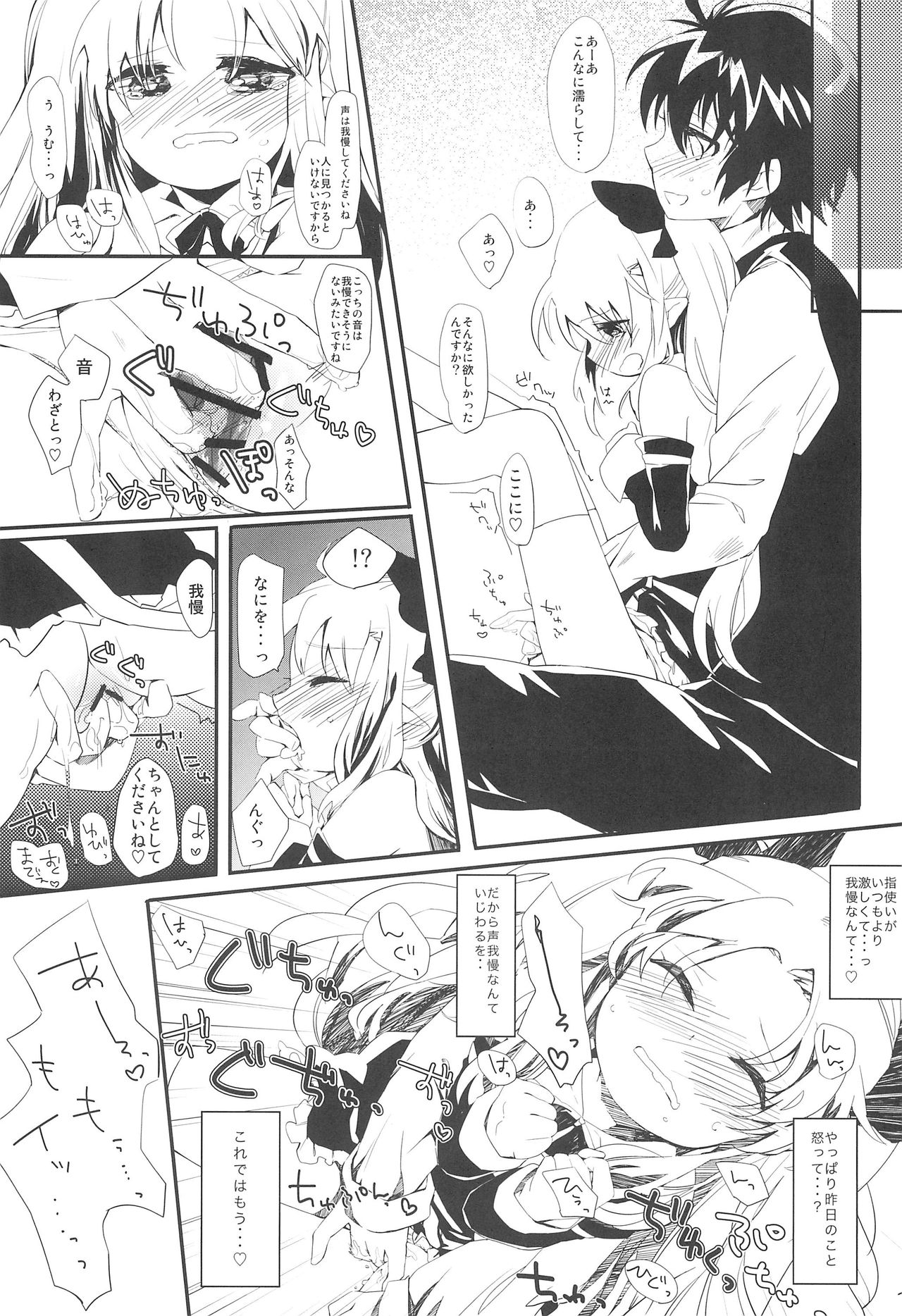 (Puniket 24) [ANCHOR (Mutou Mato)] Dessert wa Aozora no Shita de (Lotte no Omocha!) page 15 full