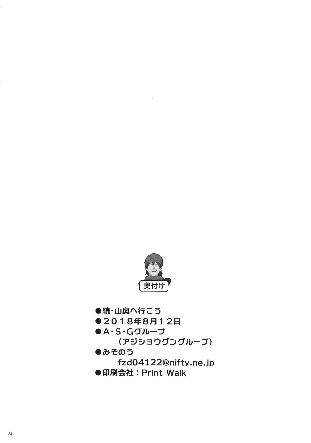 (C94) [A.S.G Group (Misonou)] Zoku Yamaoku e Ikou! (Dragon Quest V) page 35 full