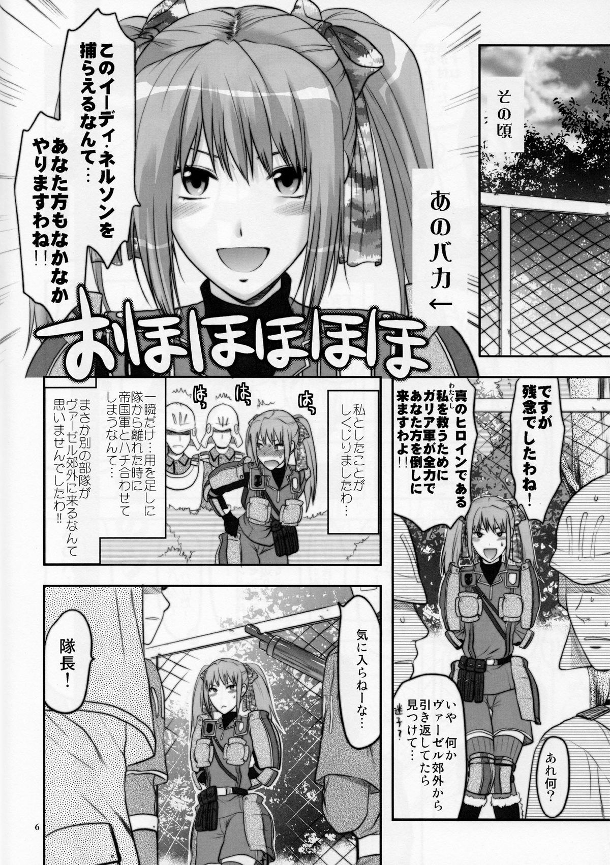 (C77) [Lv.X+ (Yuzuki N Dash)] Senjou no Tsundere Buntaichou (Valkyria Chronicles) page 7 full