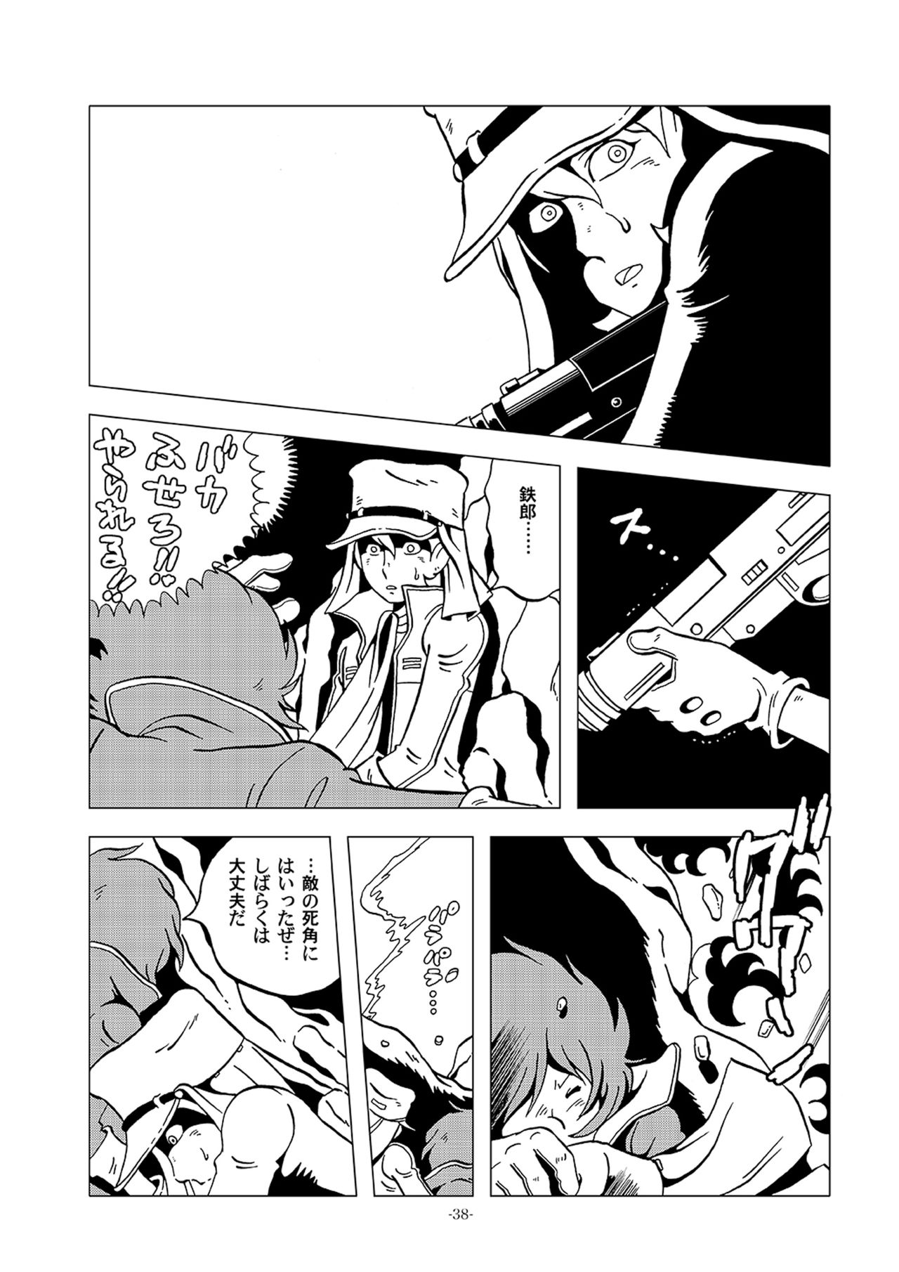 [Okashi Tai (Kin no Tamamushi)] Tetsuro Legend Partisan Hen (Galaxy Express 999) [Digital] page 38 full