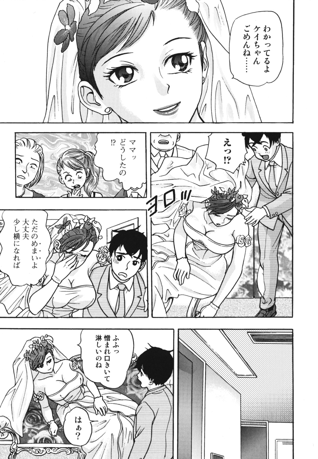[Anthology] Boshi, Nureta Ichiya page 39 full
