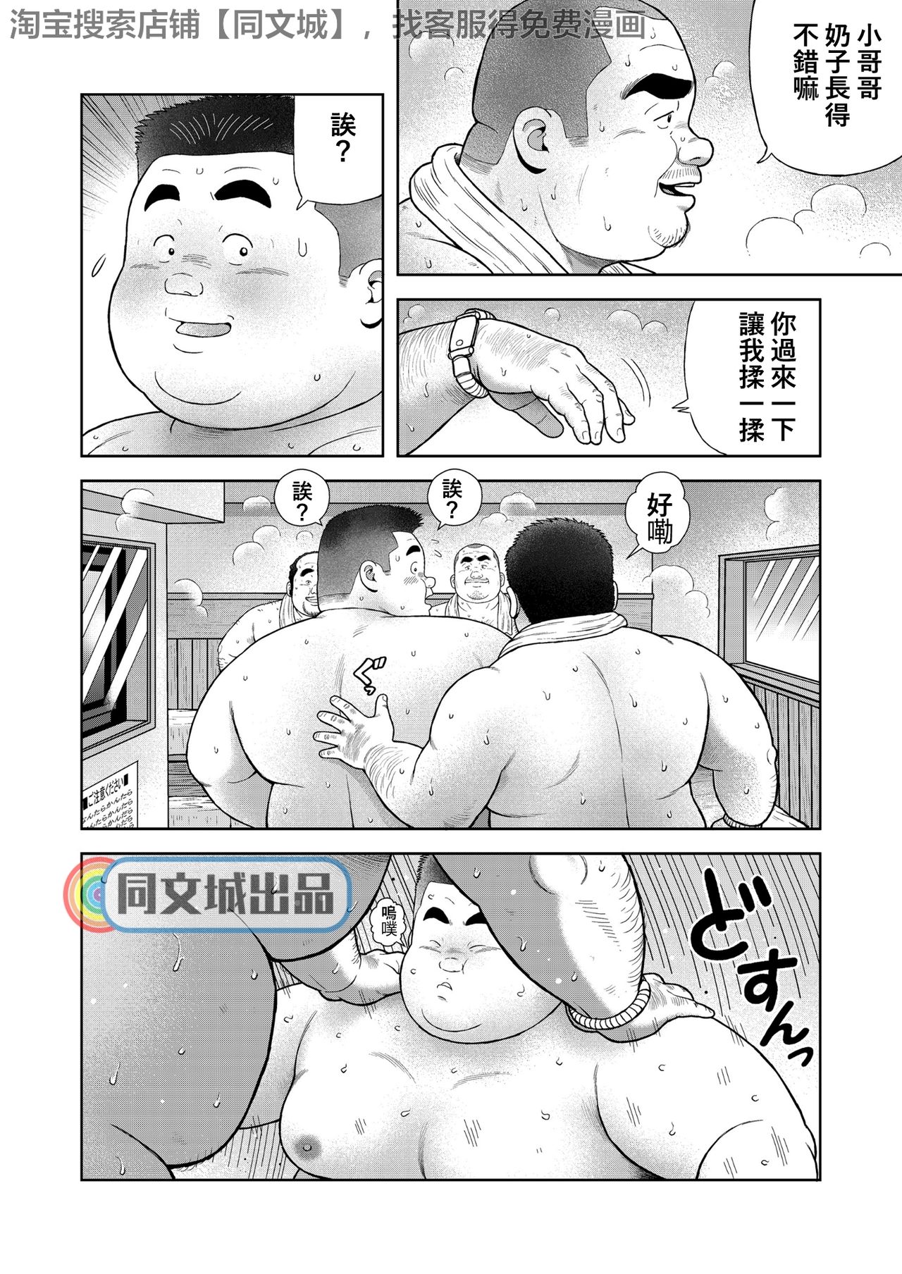 [Kujira] Kunoyu Sanhatsume Dokata no Ase [Chinese] [Digital] page 4 full