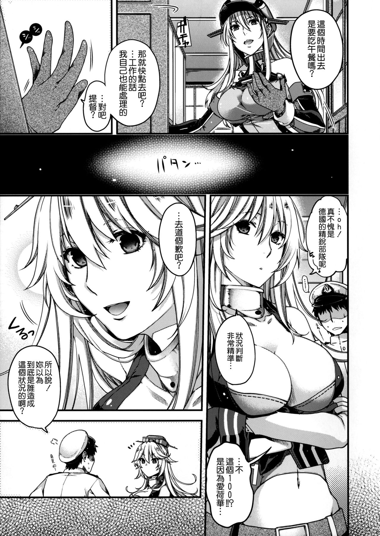 (C90) [HMA (Hiyoshi Hana)] Admiral!!!! (Kantai Collection -KanColle-) [Chinese] [空気系☆漢化] page 7 full