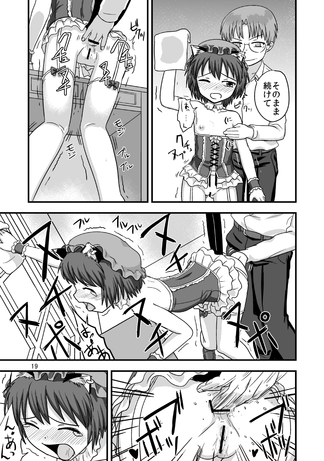 [Nananana (Nannal)] Touhou no Kichiku Miko - Chen Hen (Touhou Project) [Digital] page 20 full