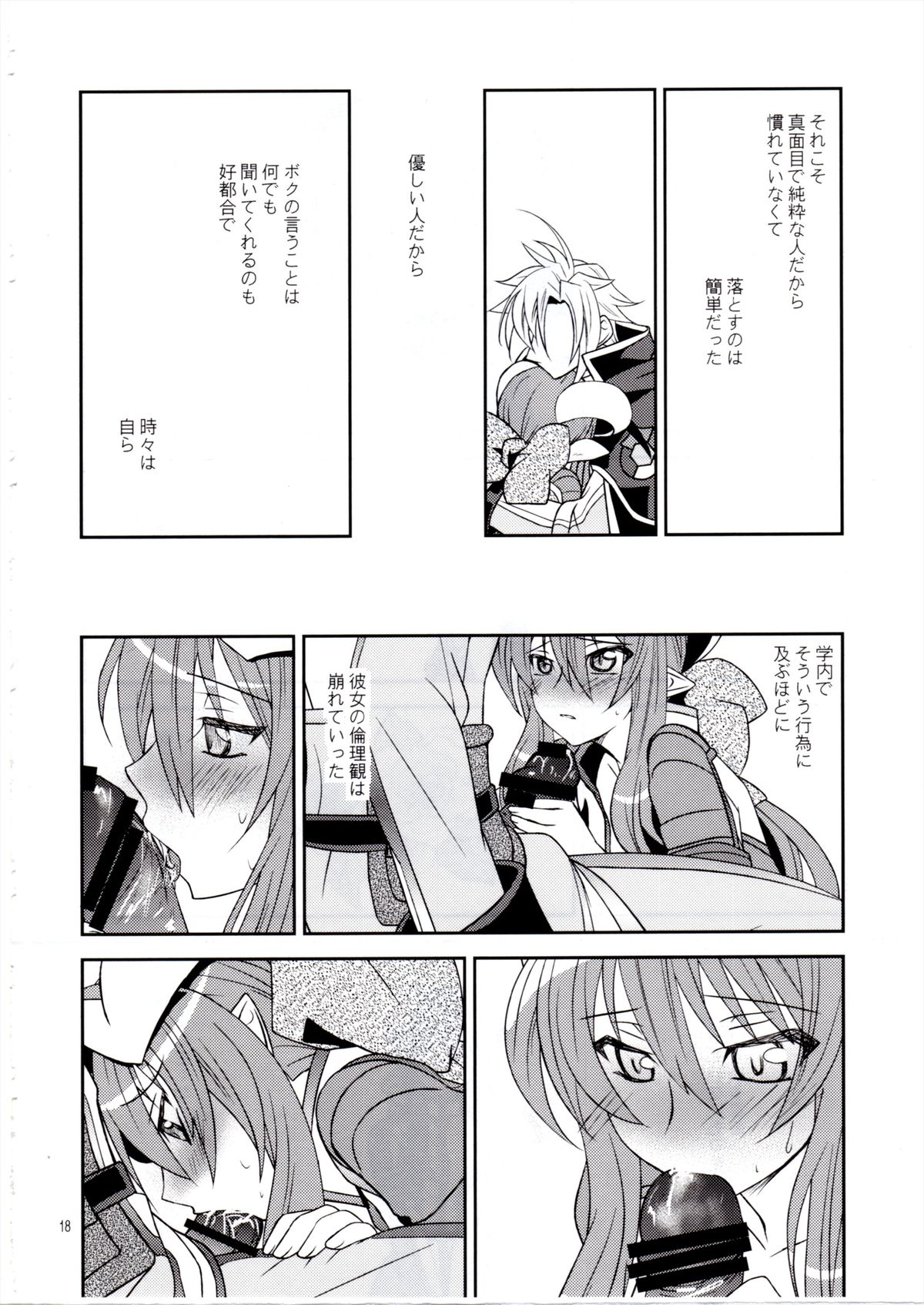 (C81) [Light Garden (Hikabe Sakuho)] Aobara Hime (Shinrabanshou ZXF) page 18 full