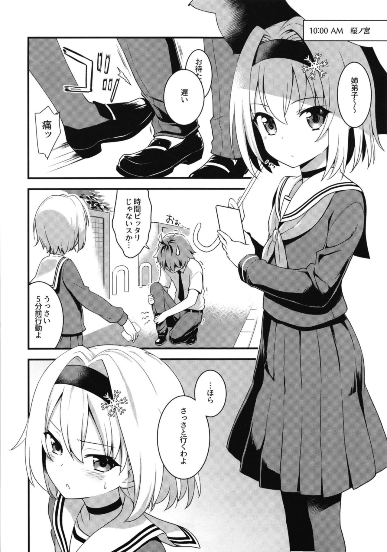 [Rotary Engine (Kannazuki Motofumi)] All-Rounder no Oshigoto! (Ryuuou no Oshigoto!) [Digital] page 6 full