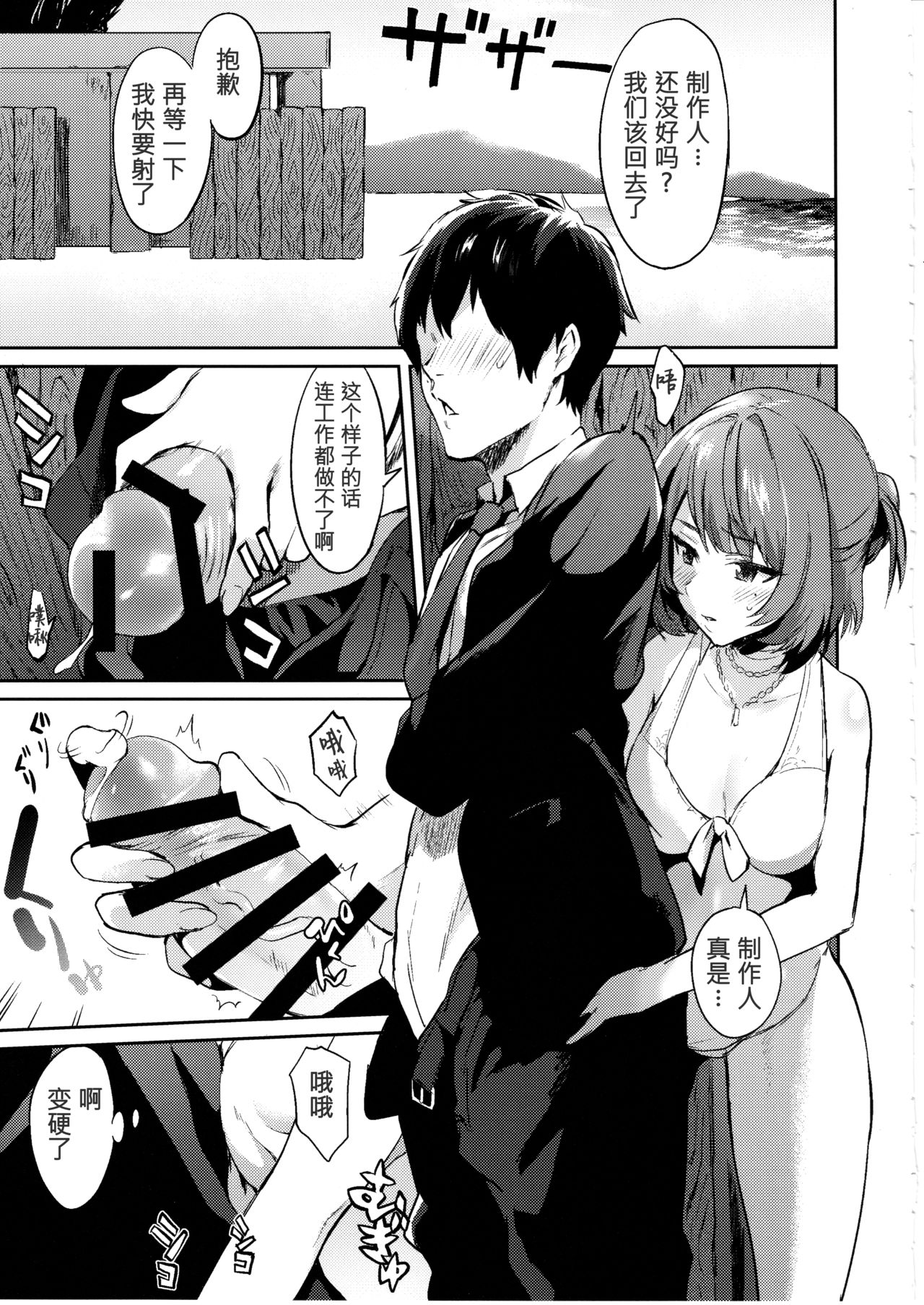 (C91) [Hitori no Daiyokujou (bowcan)] Kimi o Motto Suki ni Naru (THE IDOLM@STER CINDERELLA GIRLS) [Chinese] [无毒汉化组] page 5 full