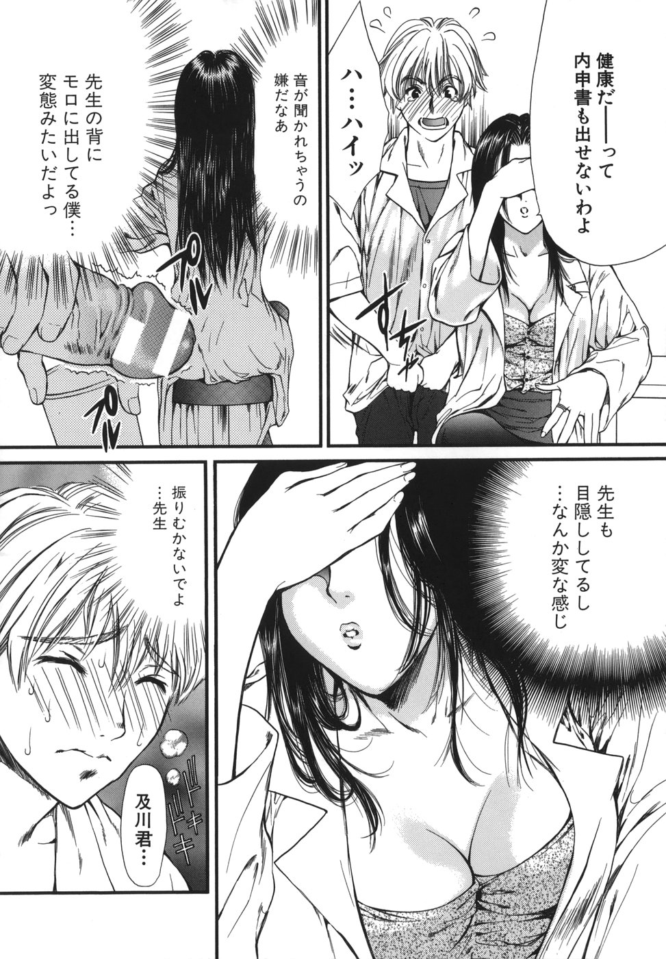 Medical Records From Dr.Fujihara [jap] page 4 full